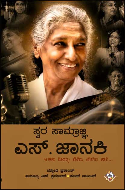 Swara Samrgni S Janaki