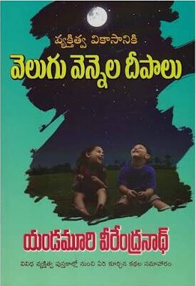 Velugu Vennela Deepalu