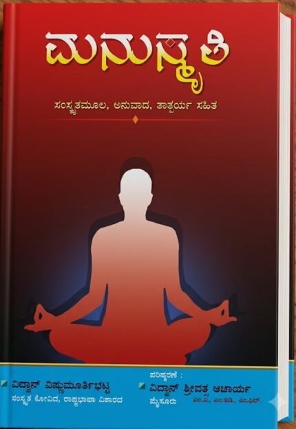 manusmrithi