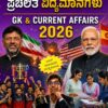 Current Affairs