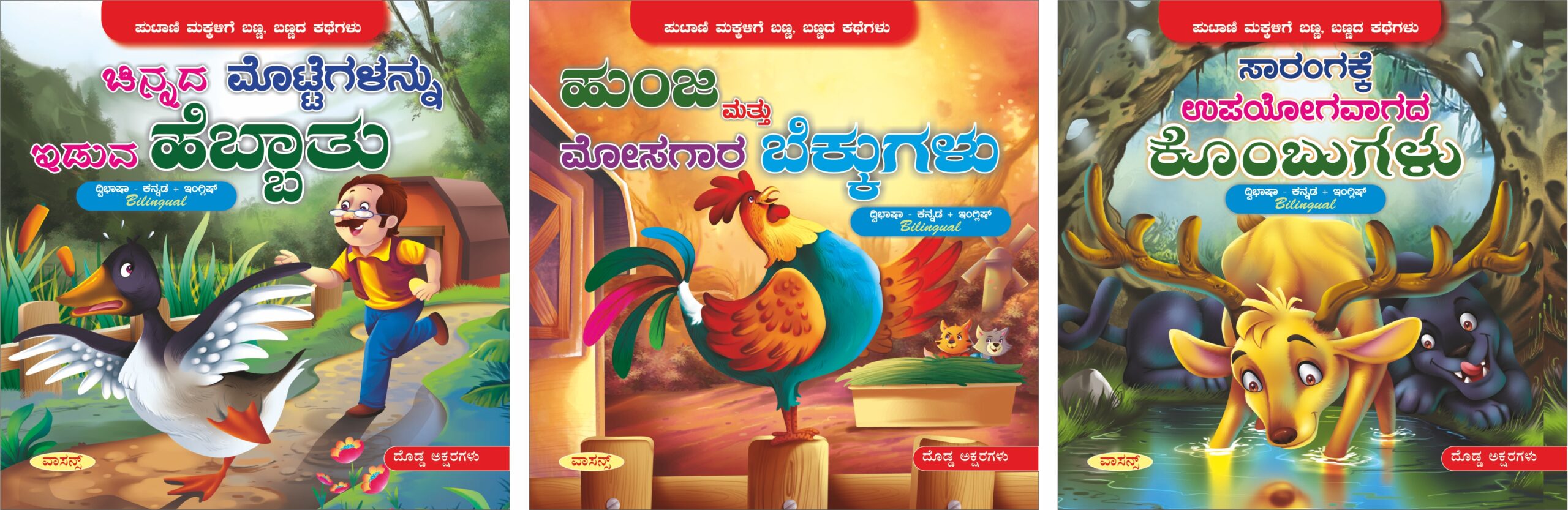 banna bannada kathegalu