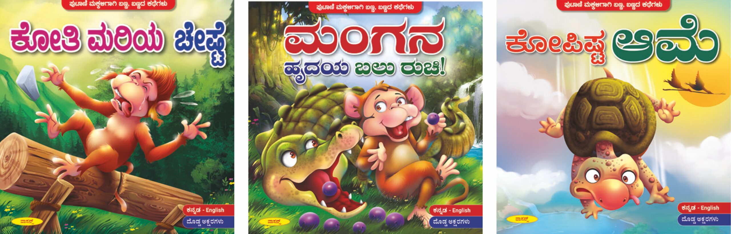 banna bannada kathegalu