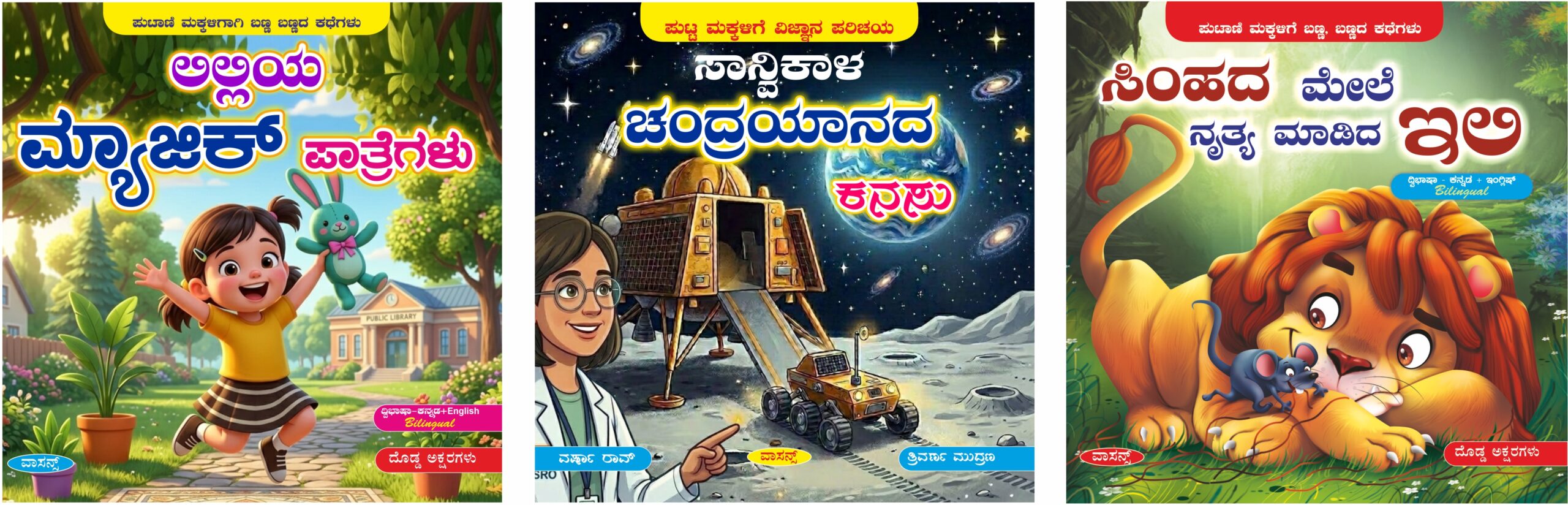 Banna Bannada Kathegalu Banna Bannada Kathegalu
