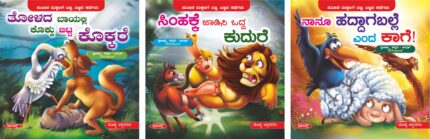 Banna Bannada Kathegalu