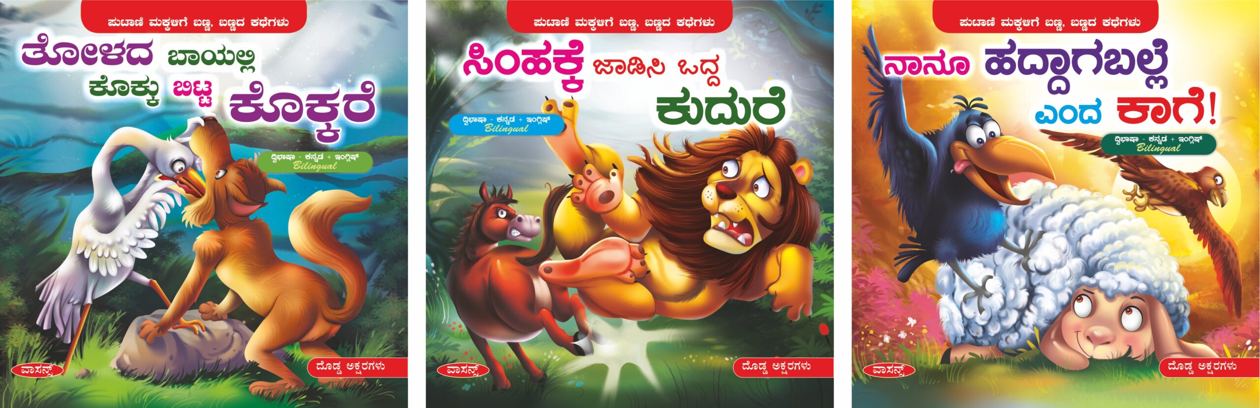 banna bannada kathegalu Banna Bannada Kathegalu