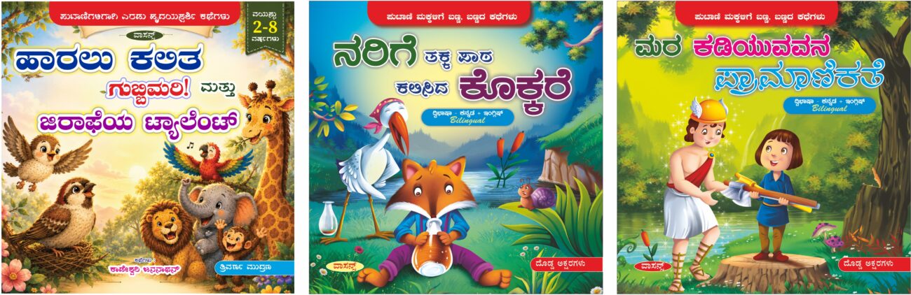 Banna Bannada Kathegalu
