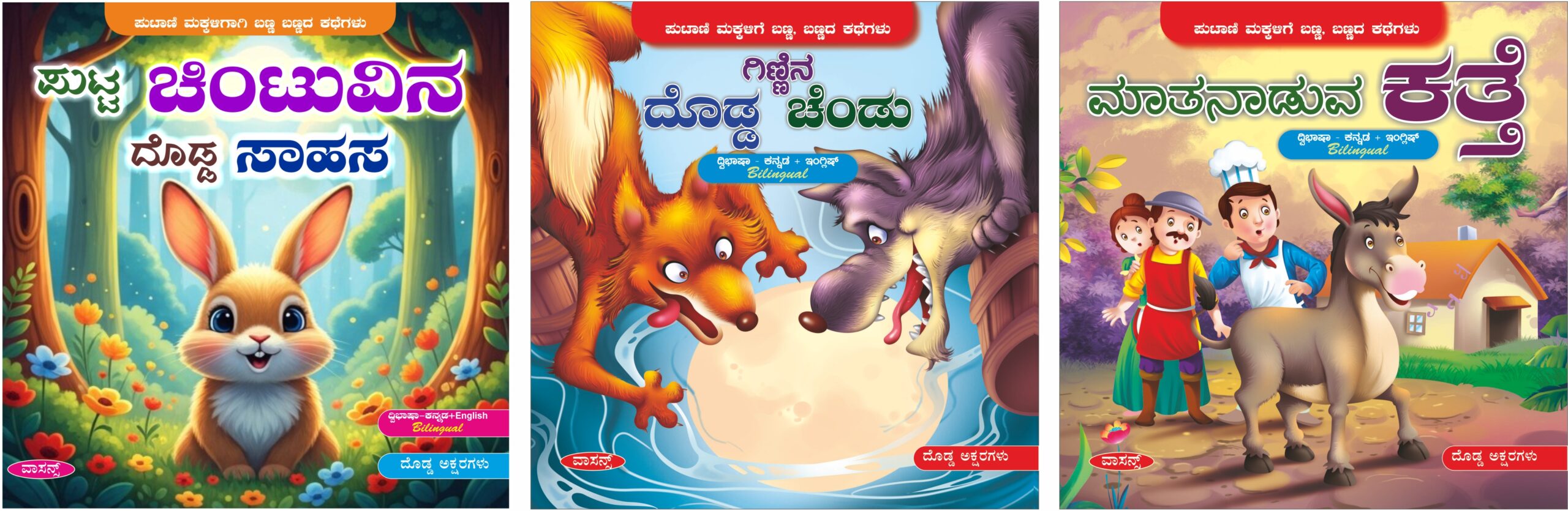 banna bannada kathegalu Banna Bannada Kathegalu