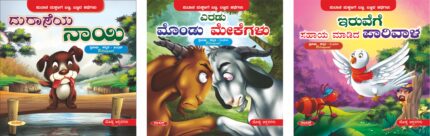 Banna Bannada Kathegalu