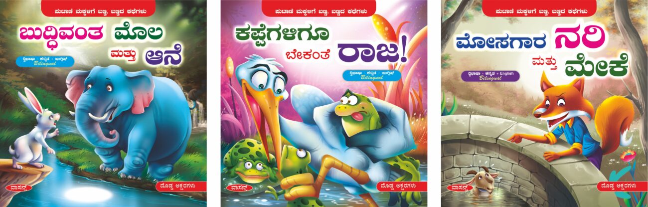 Banna Bannada Kathegalu