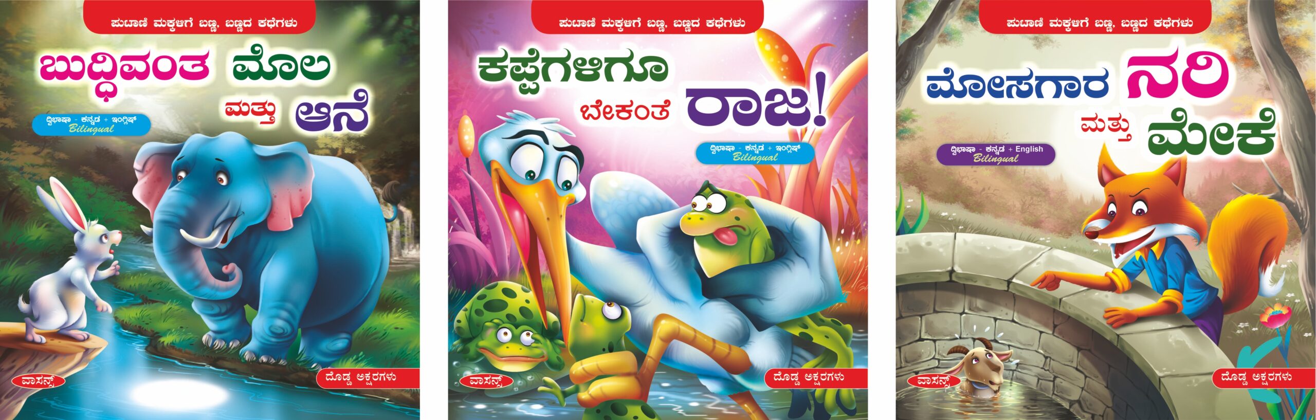 banna bannada kathegalu Banna Bannada Kathegalu