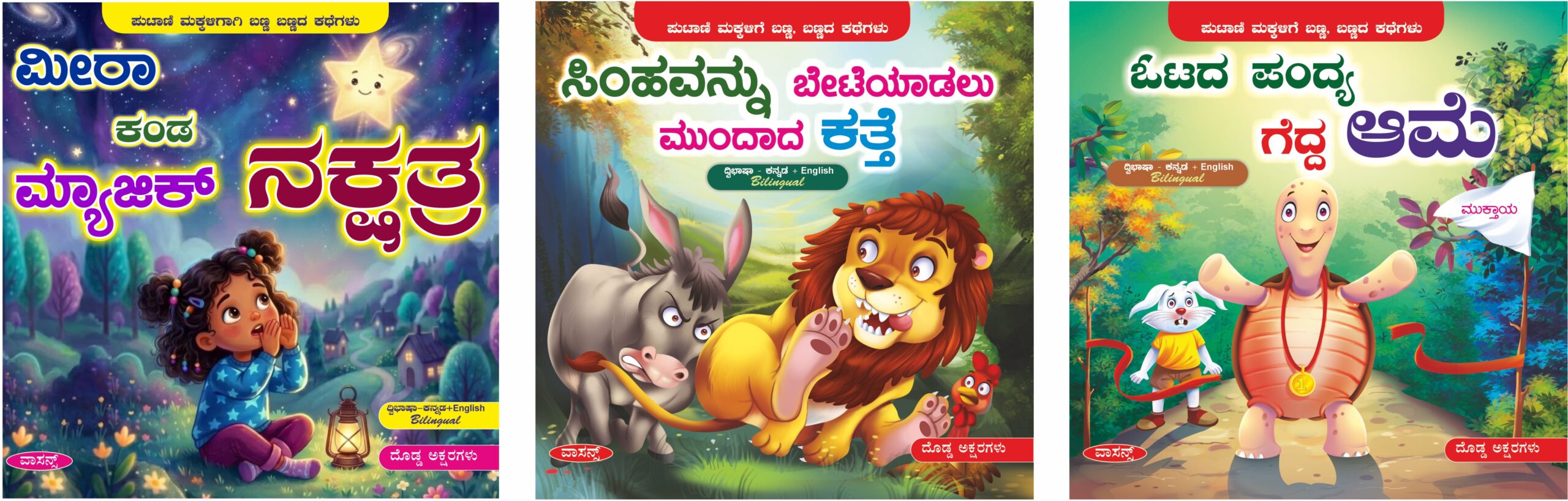 Banna Bannada Kathegalu