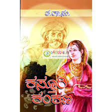 Kasturi Kankana