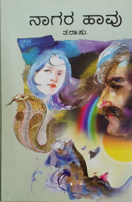 Nagarahaavu