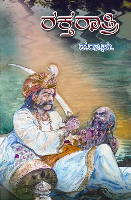 Raktaratri