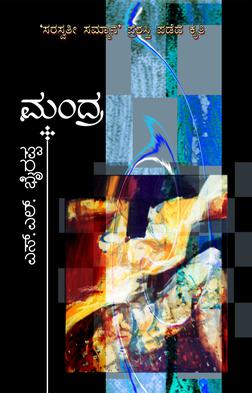 SL-Bhyrappa-Mandra