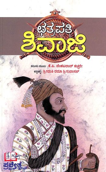 Chatrapati Shivaji