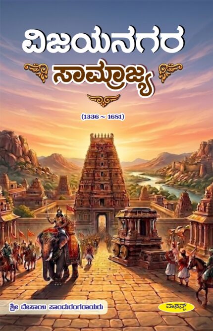 Vijayanagara