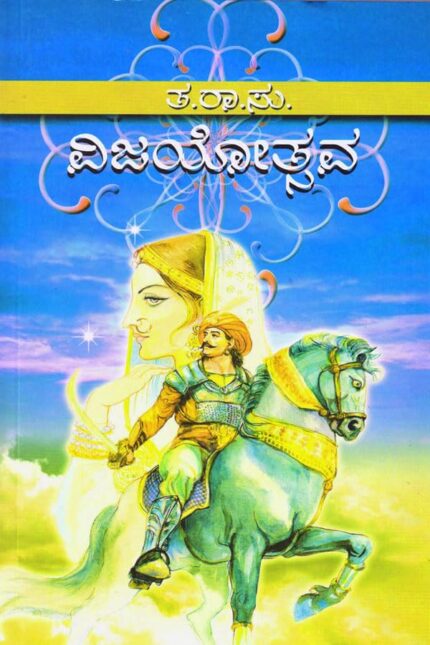 Vijayotsava