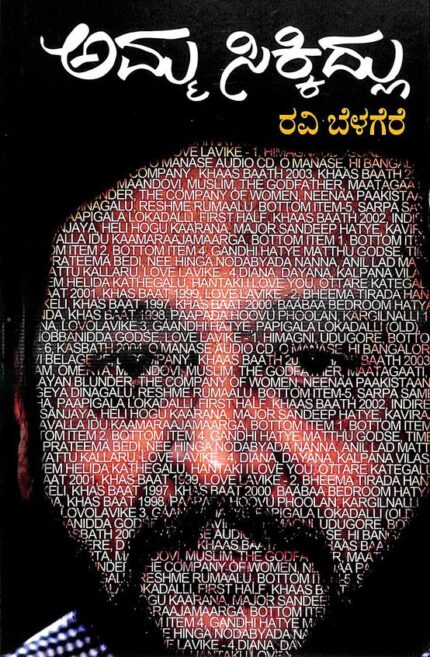 amma sikkidlu