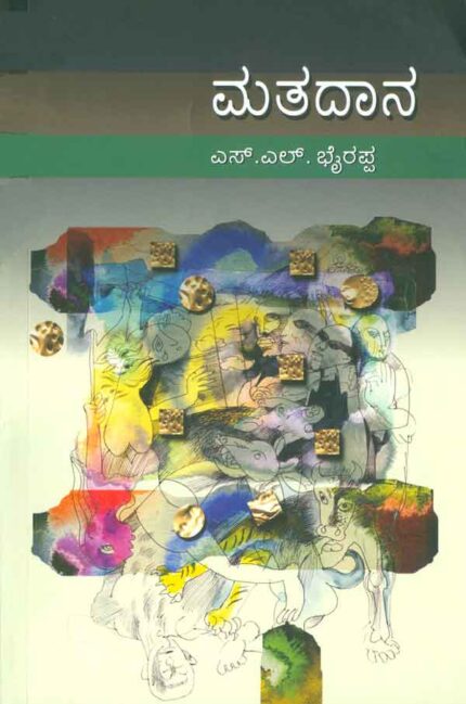 mathadaana