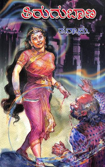 tirugubaana