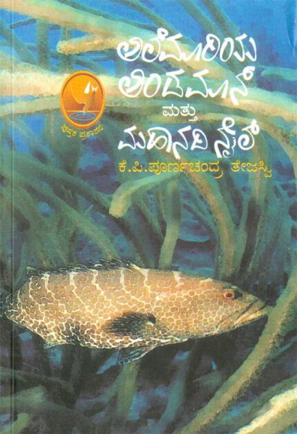 Alemariya Anadaman