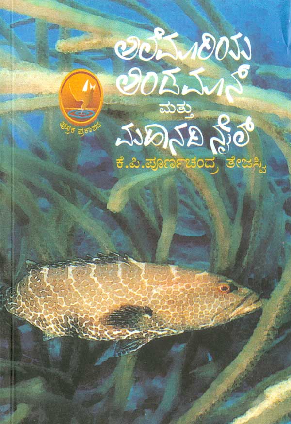 Alemariya Anadaman Mattu Mahandi Nile Alemariya Anadaman