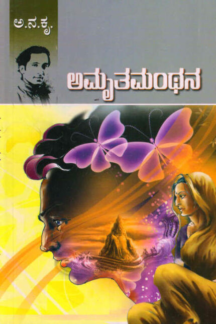 Amruthamanthana