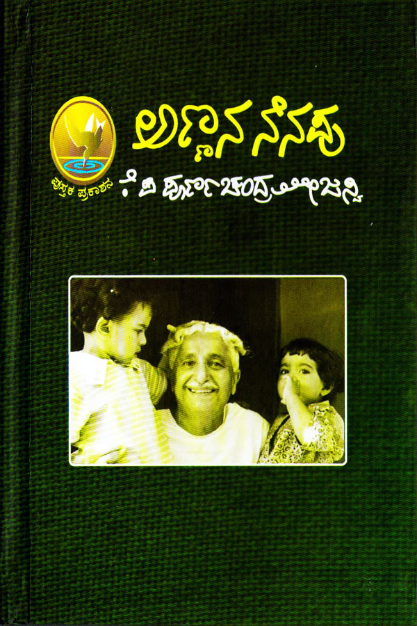 Annana Nenapu Annana Nenapu