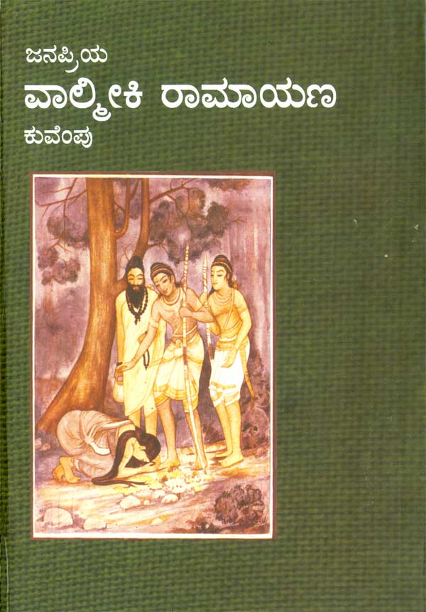Janapriya Valmiki Ramayana Janapriya Valmiki Ramayana