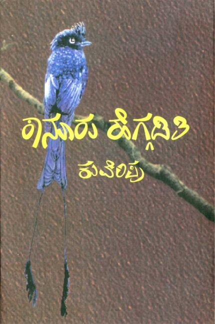 Kanuru Heggaditi