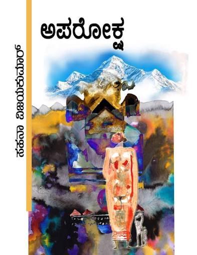 aparoksha