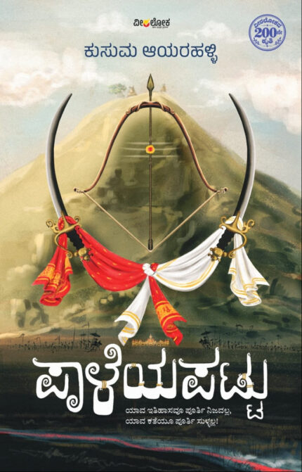 paleyapattu