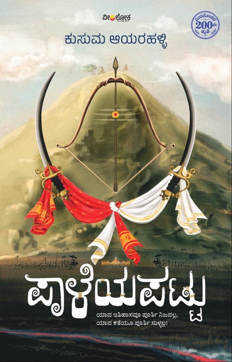 paleyapattu paleyapattu